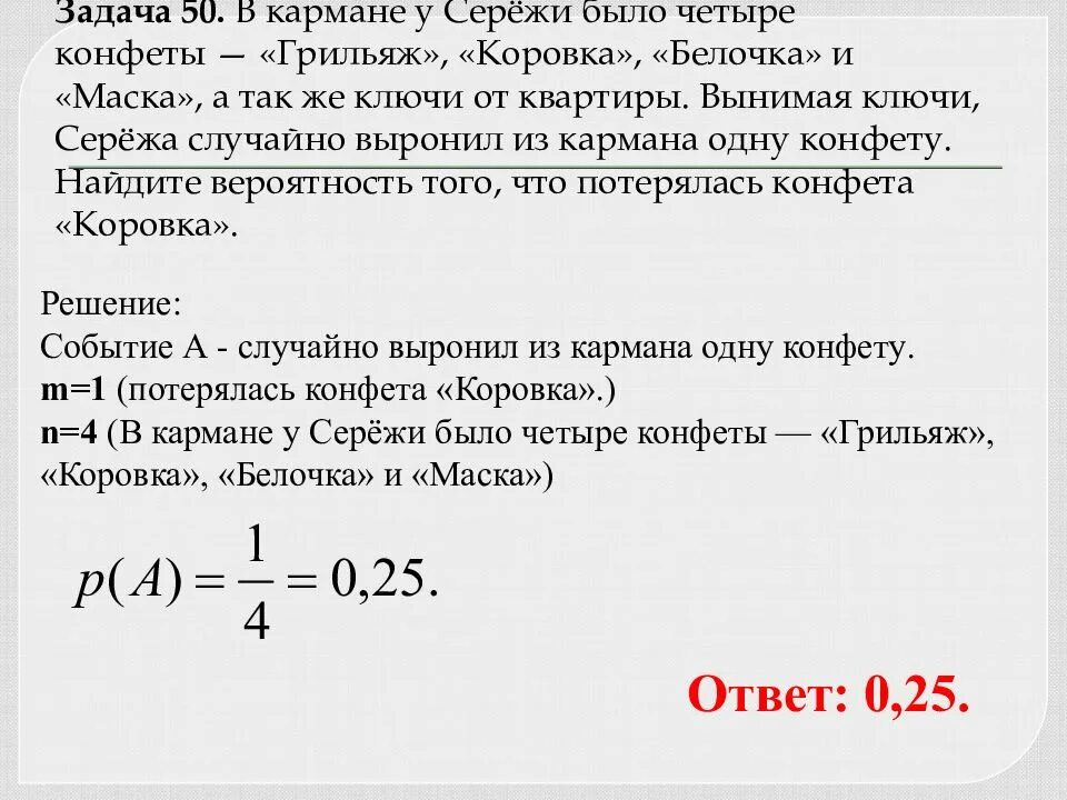 У толи есть конфеты 7 апельсиновых. Задача на вероятность за круглый стол. Задача в пакете 10 конфет. 9 И 4 конфеты. На столе лежало 5 конфет.