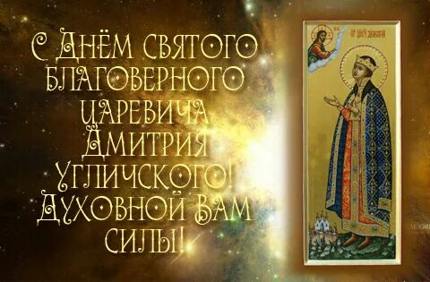 День благоверного