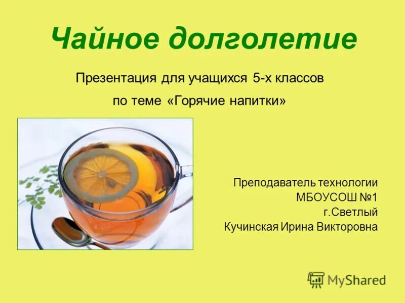 Назначение горячих напитков