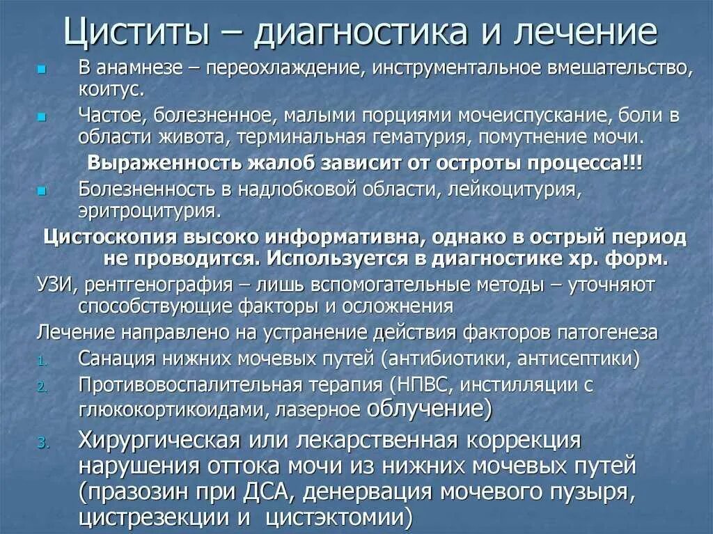 Частое мочеиспускание переохлаждение. Принципы лечения острого цистита. Цистит диагностика. Диагностика при остром цистите. Терапия хронического цистита.