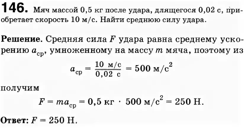 Скорость удара формула