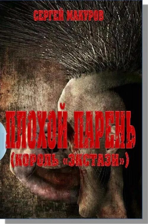 Читать книгу лучший из худших 2