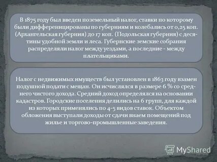Что было источником доходов государевых наместников почему
