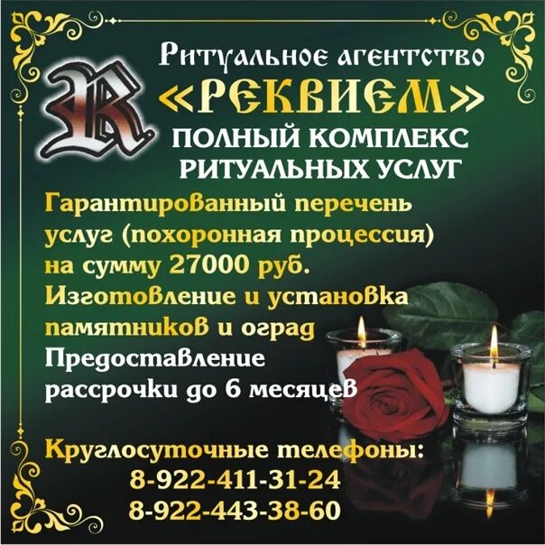 Реклама похоронного бюро. Ритуальное агентство. Номер телефона похоронного бюро. Реклама ритуальных услуг. Память ритуальные услуги.