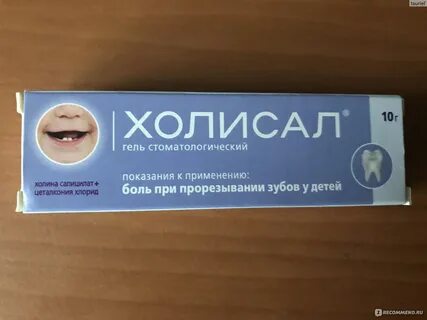 Холисал можно