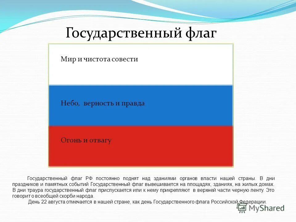 Предложения о флаге россии. Государственный флаг. Государственный флаг России. Размеры государственного флага РФ. Государственный флаг РФ описание.