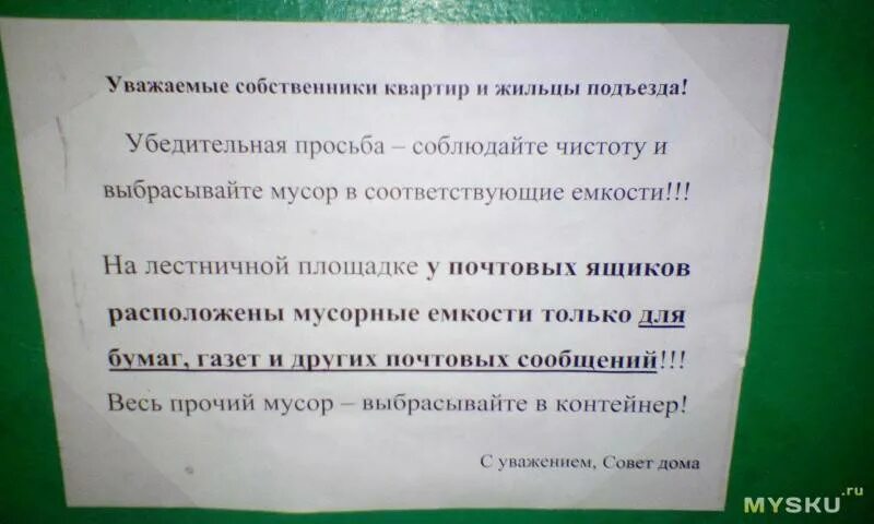 Убедительная просьба соблюдать. Объявление соседям о мусоре. Обращение к жителям подъезда. Объявление в подъезде о чистоте. Обращение к жильцам подъезда.