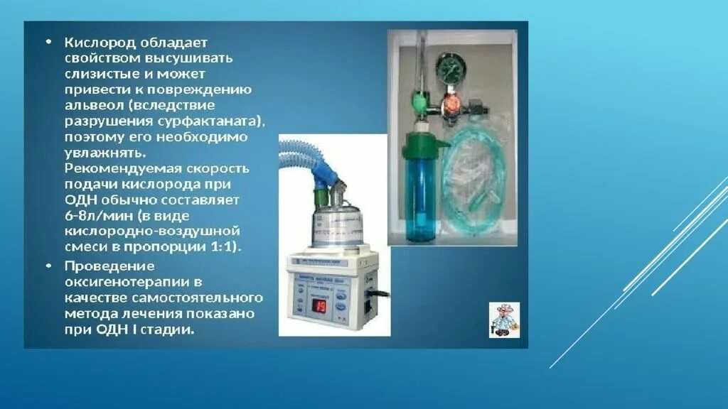 Подача кислорода алгоритм. Аппарат Боброва для оксигенотерапии. Подача кислорода. Способы подачи увлажненного кислорода. Аппараты для увлажнения кислорода оксигенотерапия.