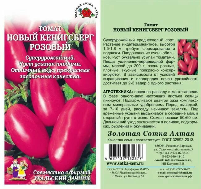 Томат новый Кенигсберг красный (горшок Р9) - Садовый центр Песочный