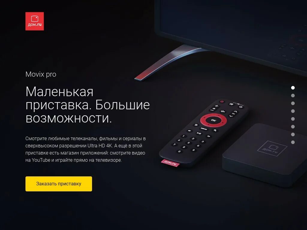 ТВ-приставка Movix Pro Voice. ТВ-приставка Movix Pro Voice дом ру. Movix Set Top Box приставка. Приставка дом ру Movix 2021. Пульт movix батарейки