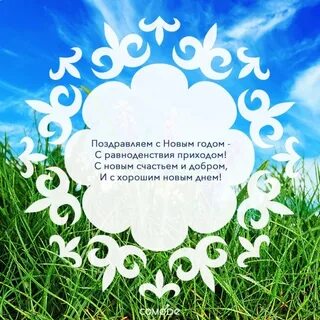 Красивые поздравления на казахском языке