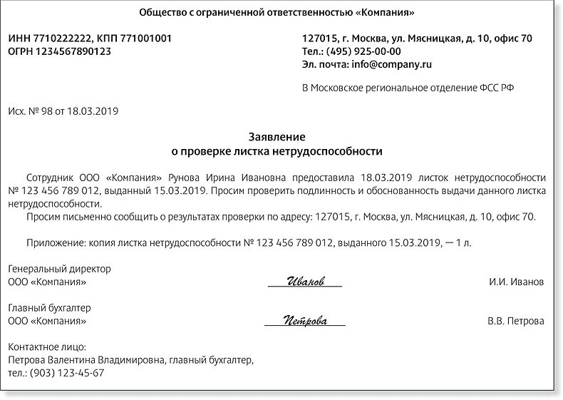 Подтверждение обоснованности. Заявление на выдачу дубликата листка нетрудоспособности образец. Как пишется заявление на больничный лист. Запрос в ФСС по больничному листу. Заявление на выдачу дубликата больничного листа.