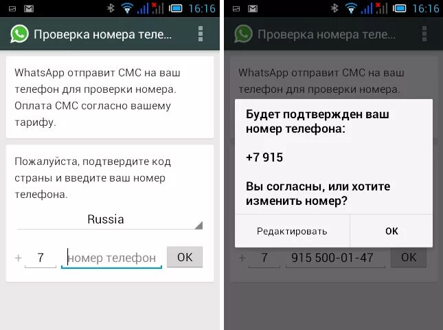 Номера телефонов через whatsapp. Номер телефона WHATSAPP. Проверка номера телефона. Номер для проверки номера телефона. Проверка номера на ватсап.