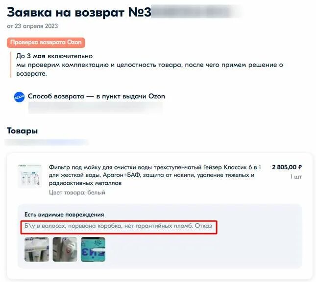 Как вернуть через озон. Как вернуть через озон