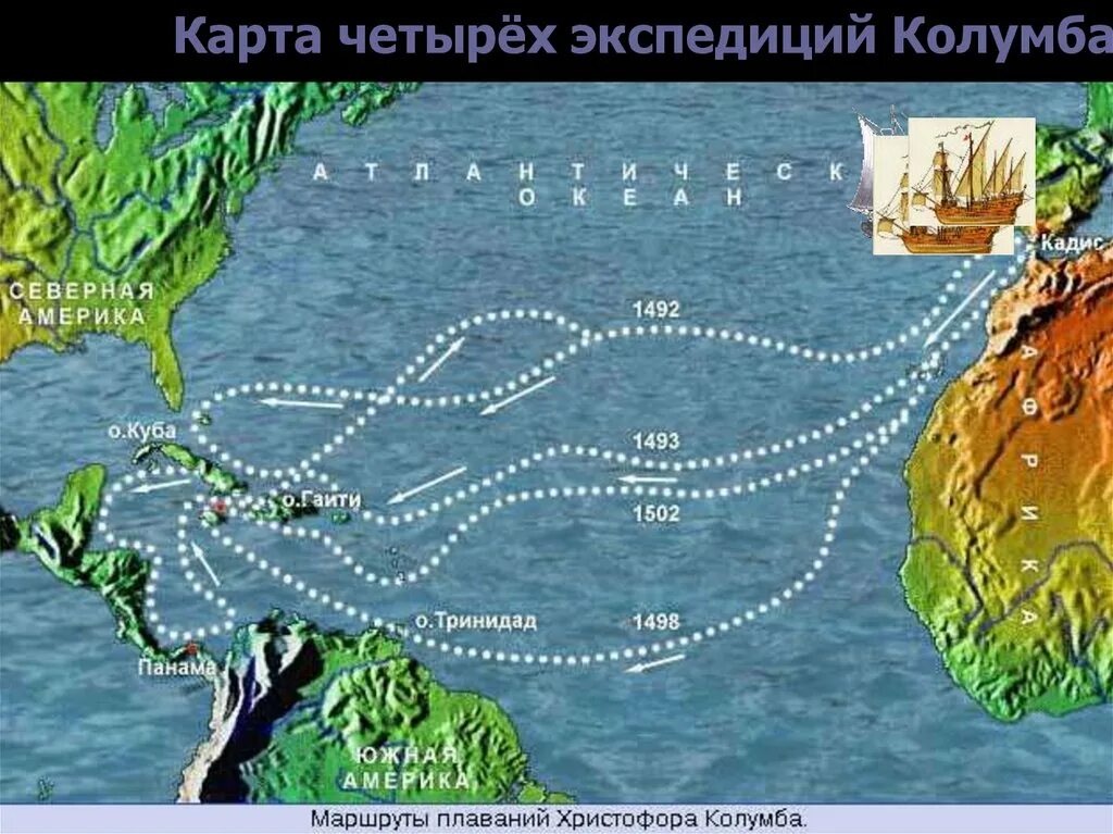 Первая путешествие христофора колумба. Экспедиция Христофора Колумба 1492. Маршрут экспедиции Христофора Колумба. Экспедиция Христофора Колумба 1492 карта.