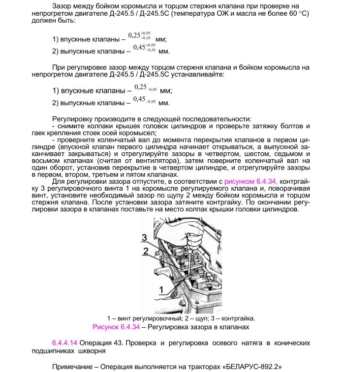 Регулировка клапанов д245. Регулировка клапанов мтз-80 двигатель д-240 зазоры клапанов порядок. регулировка клапанов мтз-80 двигатель д-240 порядок зазоры. регулировка клапанов мтз 80 двигатель 240 зазоры клапанов. регулировка клапанов 245 двигатель евро 3.