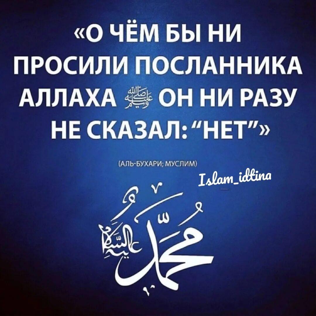 Передает что посланник аллаха сказал. Хадисы посланника Аллаха. Посланник Аллаха сказал. Посланник Аллаха сказа.