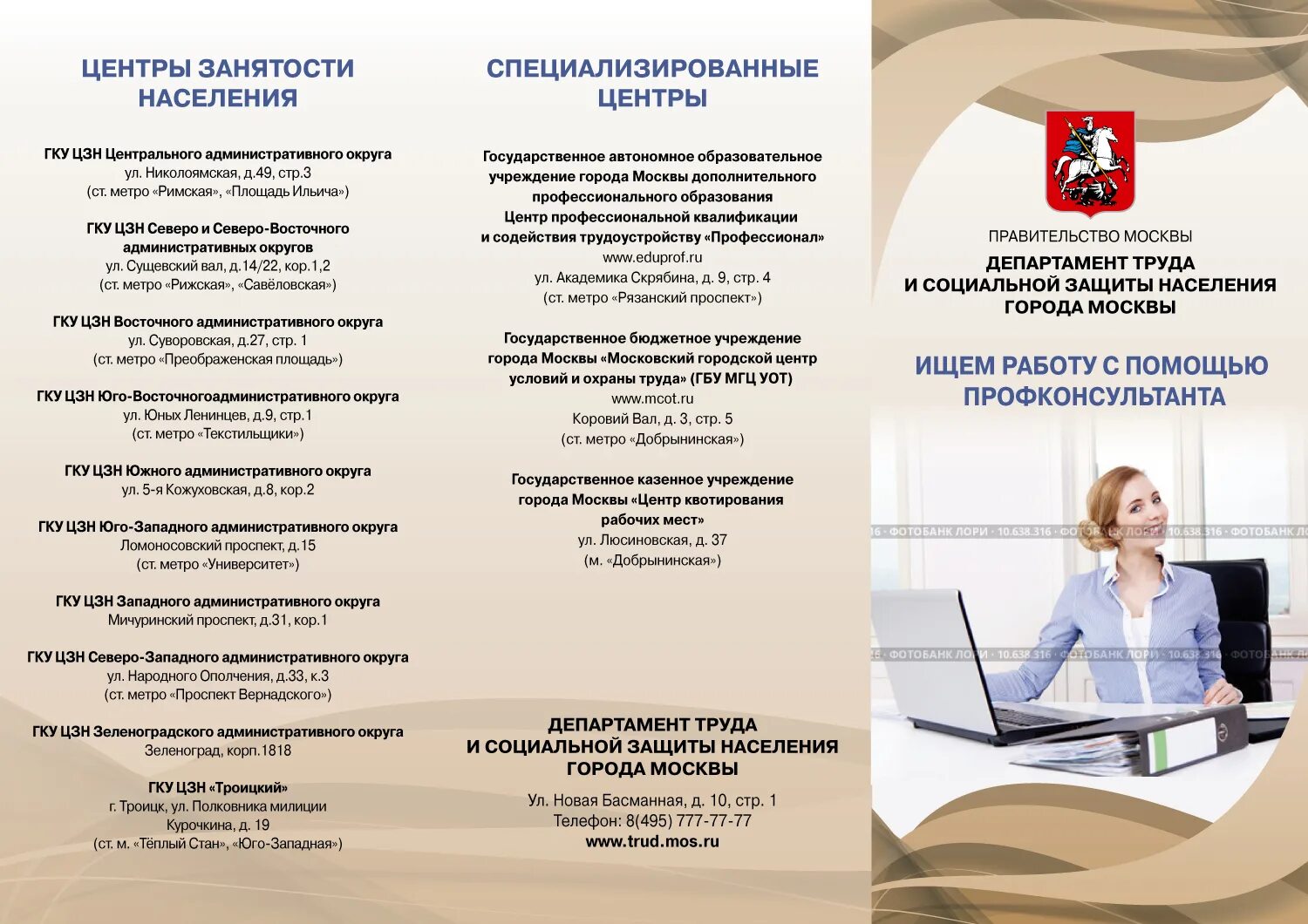 Сайт биржи труда рыбинска. Центр занятости. Центр службы занятости населения. Отдел трудоустройства центра занятости. Деятельность центра занятости населения.