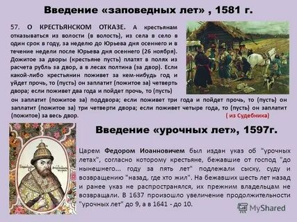 Конкретизирующий факт заповедных лет