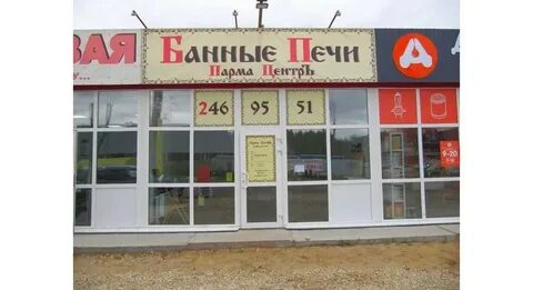 Парма великие луки
