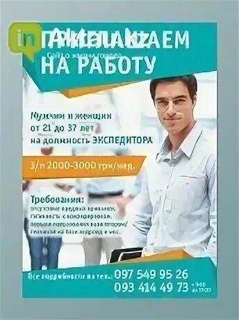 Листовки с вакансиями. Информационная листовка. Красивые листовки. Реклама на работу примеры. Листовки.