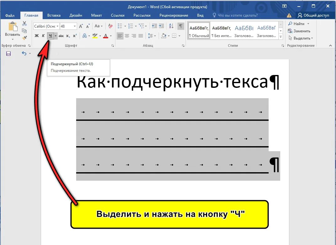 Word подчеркивание. Подчеркивание в Ворде. Линия подчеркивания в Ворде. Нижнее подчеркивание в Ворде без текста. Как в ворде сделать подчеркивание без текста