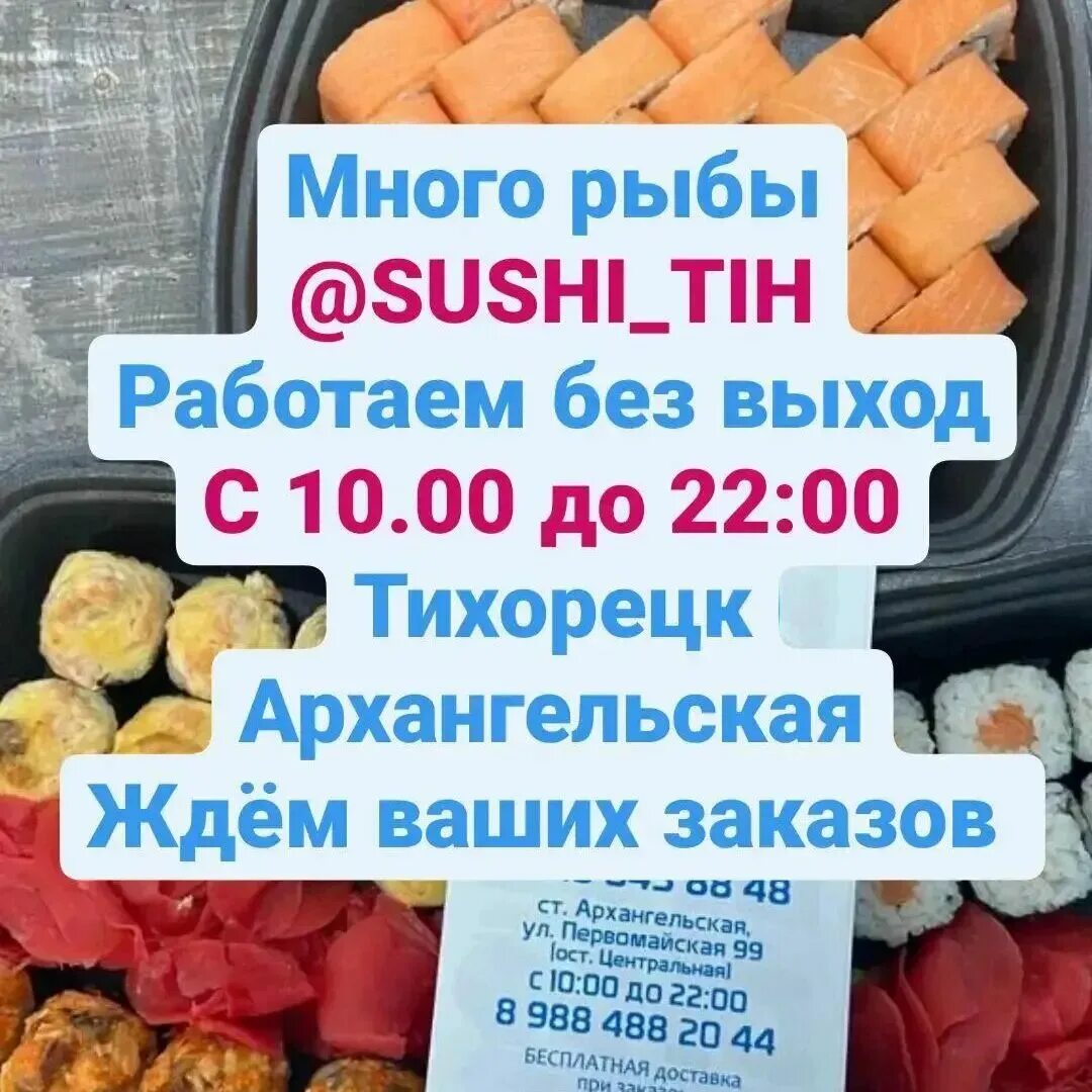 много рыбы тихорецк. много рыбы тихорецк меню. много рыбы тихорецк. много рыбы тихорецк. много рыбы тихорецк меню доставки.