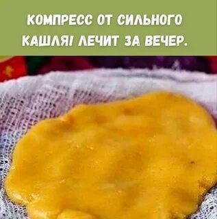 Как сделать медовую лепешку от кашля