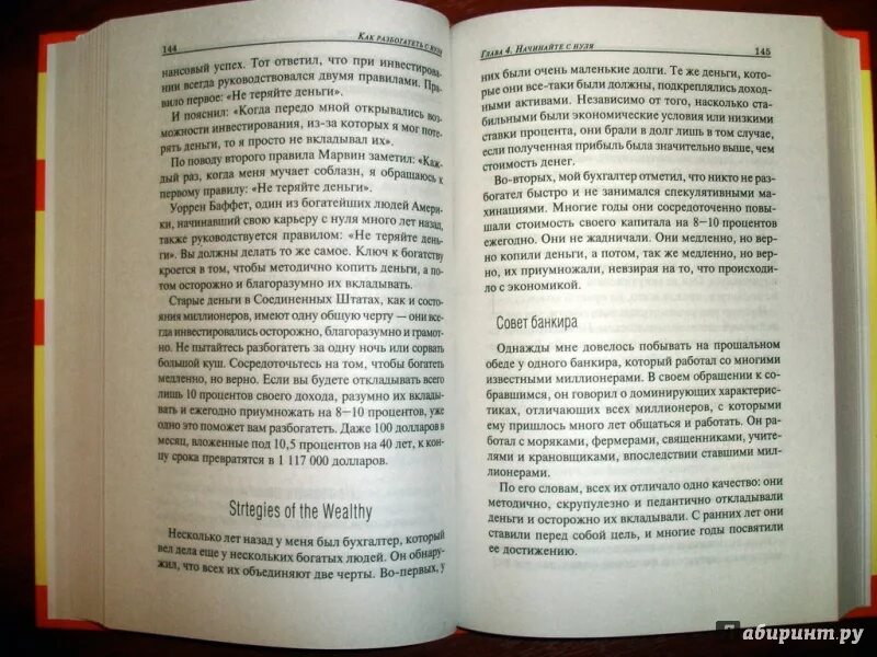 Как разбогатеть с нуля в россии. Книга как разбогатеть. Книжка как разбогатеть с нуля. Как разбогатеть с нуля книга. Книжка как стать богатым с нуля.
