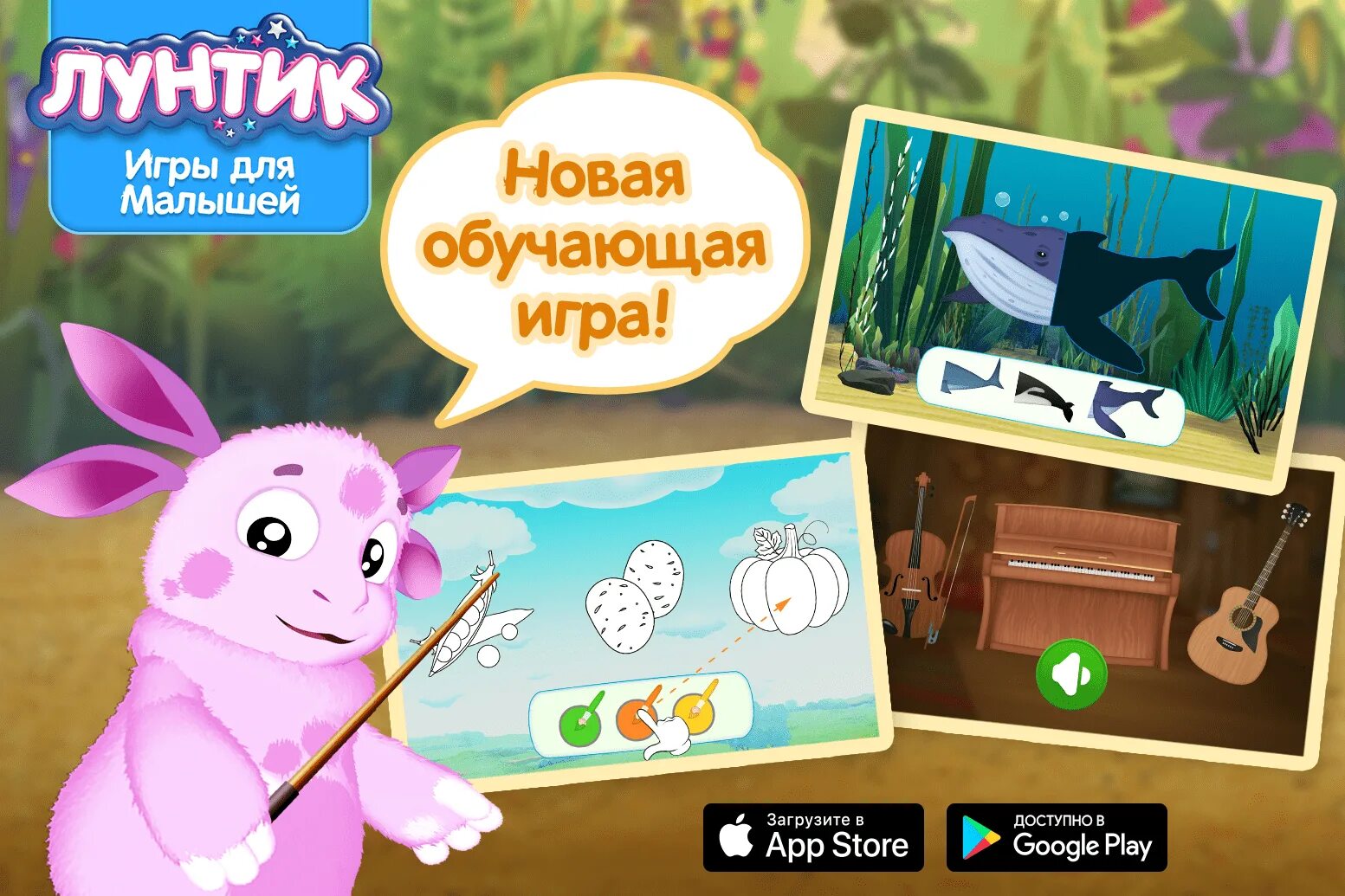 Лунтик игра. Игра Луна. Лунтик игра для детей. Лунтик игра для малышей. Играть в игру лунтик