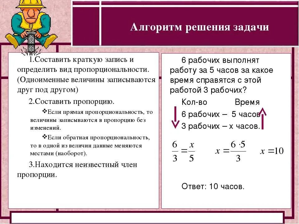 Величина а в уравнении. Алгоритм решения задач на обратную пропорцию. Математика 6 класс прямая и Обратная пропорциональные зависимости. Алгоритм решения задач на прямую и обратную пропорциональность. Задача по математике 6 класс на обратную пропорциональность.