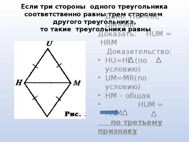 Если каждую из трех сторон. Если три стороны одного треугольника соответственно. Общая сторона треугольников. Общая сторона двух треугольников. Треугольники с общим основанием.