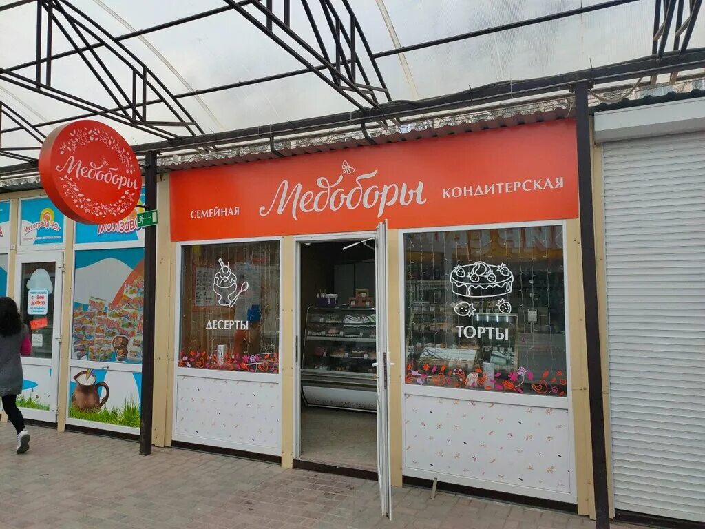 медоборы севастополь адреса