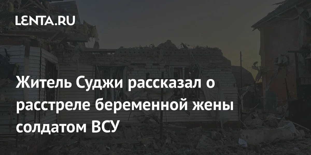 Расчленил трансвестита. Расстрел беременной женщины в курске. Расстрел беременной женщины в курске. Расстрел беременной женщины в курске. Расстрел беременной женщины в курске.