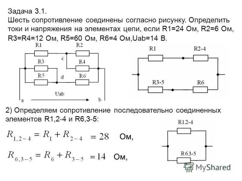 Сопротивление тока схема. Схема цепи постоянного тока с резисторами. Схема сопротивление электрического тока. Схема электрической цепи с 2 резисторами. Общее сопротивление четырех одинаковых ламп включенных