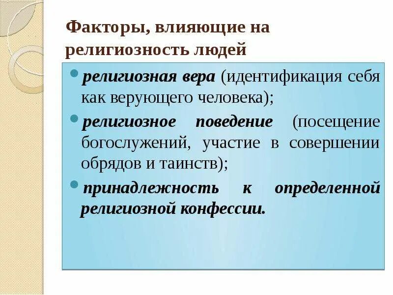 Отношение современного общества к религии