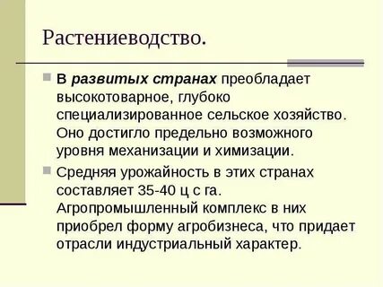 В развивающихся странах преобладает сельское хозяйство