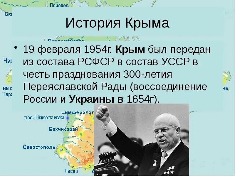 Передача крыма рсфср в усср. Передача крыма украинской сср в 1954 г.. история крыма. крым в усср.