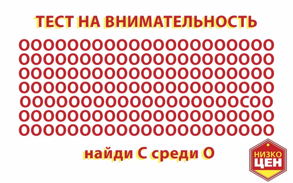 Где находится внимание. Тест на внимание. Тест на внимательность. Тестна внимательность. Тестна внемательгность.