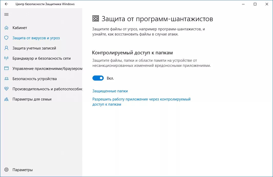 Отключить центр безопасности. Центр безопасности Windows. Центр безопасности защитника Windows. Защита от программ шантажистов. Программы защиты виндовс.