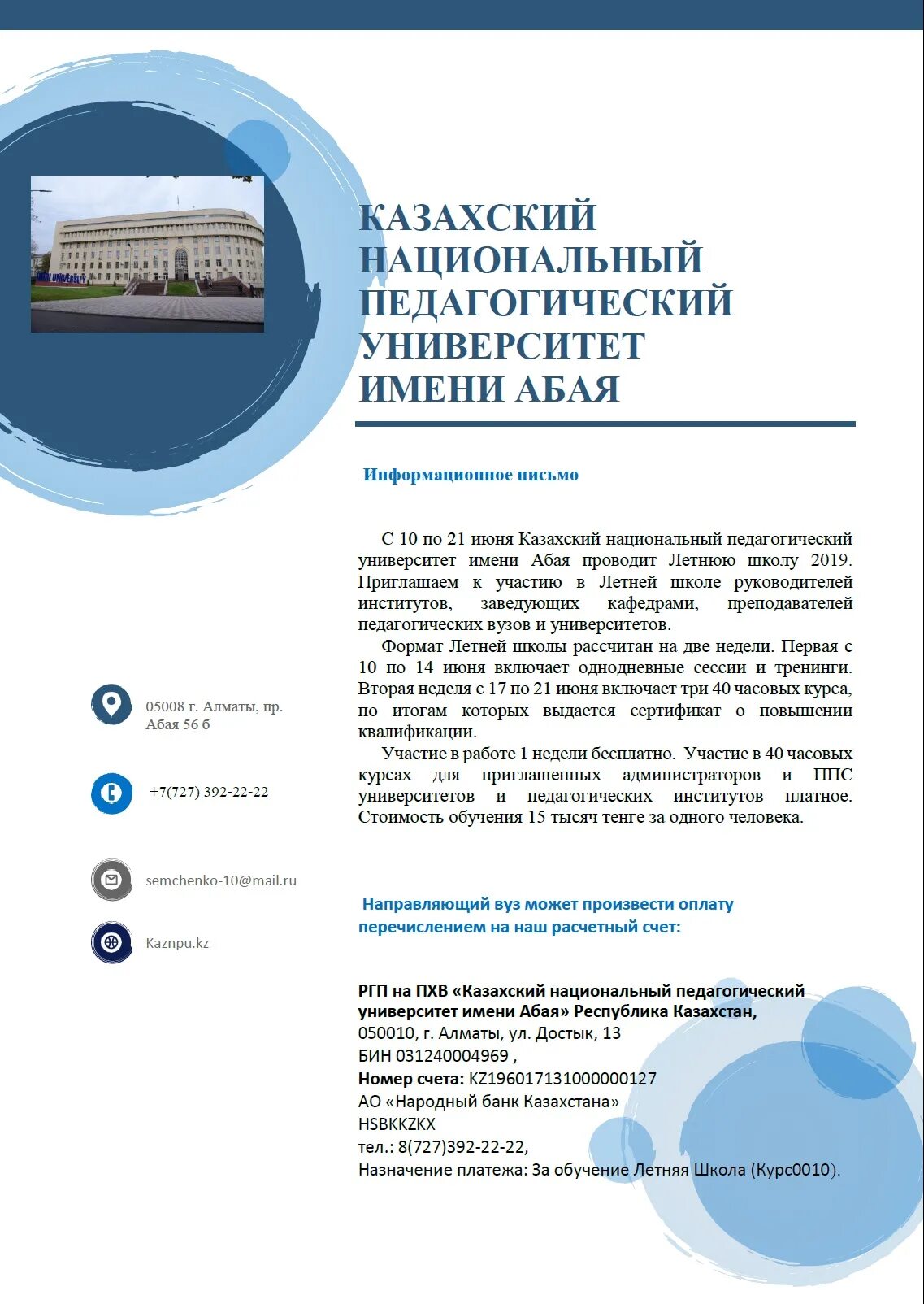Алматинский государственный университет. Казахский национальный педагогический университет (г. Казпи имени абая. Казнпу универ. Абай университет логотип.