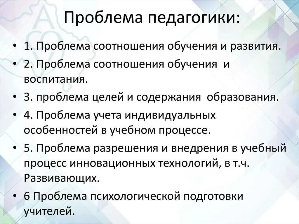 Проблемы современной науки. Проблемы современной педагогики. Актуальные проблемы педагогики. Актуальные проблемы современной педагогики. Актуальные педагогические проблемы.