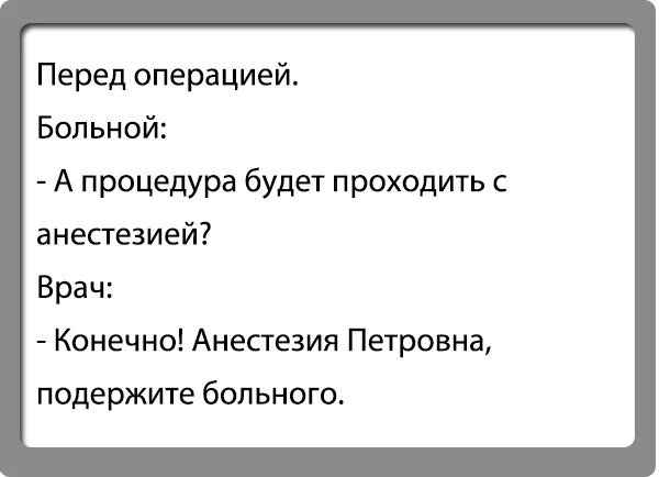 Как поддержать перед операцией