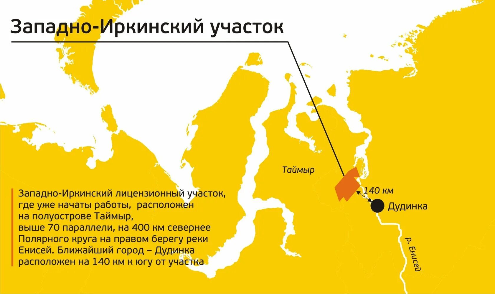 Погода в красноярском крае сузунское месторождение. Западно-иркинское месторождение нефти. таймыр западно-иркинское месторождение роснефть. восток ойл таймырское место рождения. пайяхское месторождение роснефть.