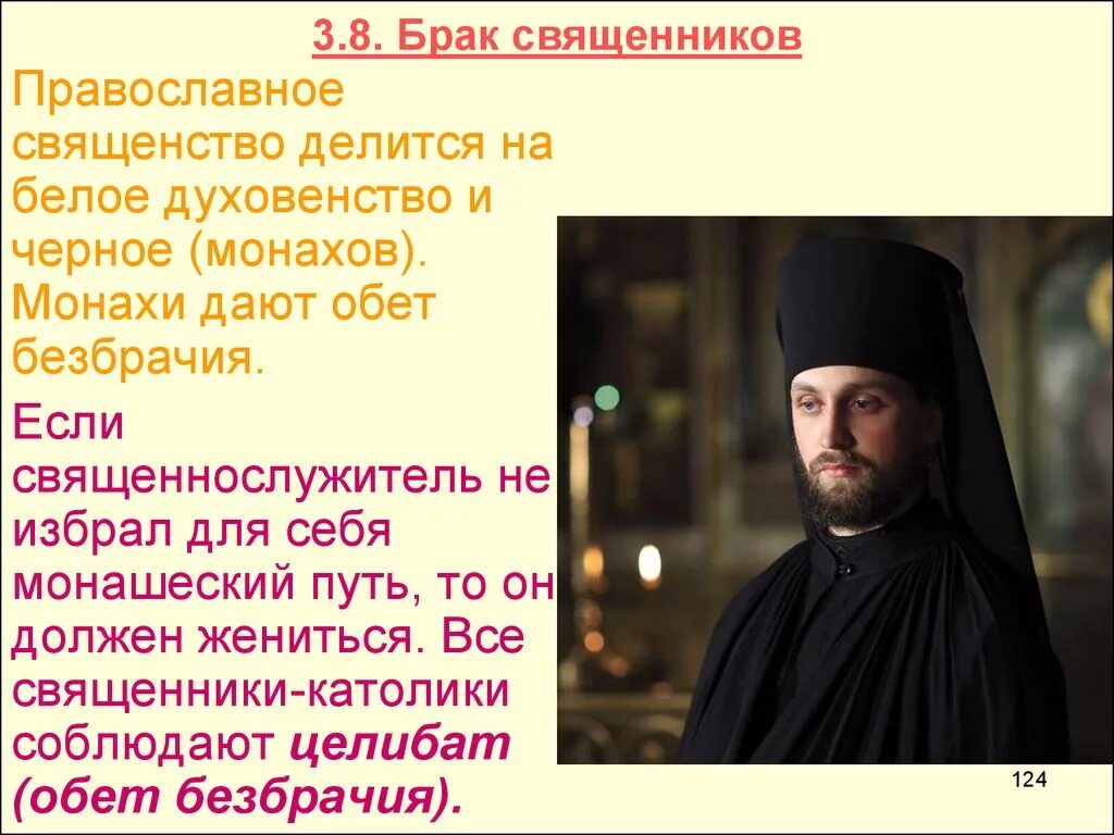 Обет послушания. Кому дают обет. Обеты монаха. Обет. Обет безбрачия для духовенства в православии.