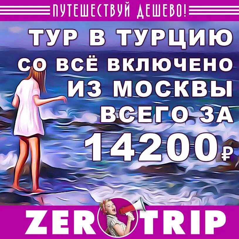 Туры в турцию какие туроператоры. Горящие туры в турцию из москвы. горящий тур в турцию из москвы. дешевые путевки. тур в турцию из москвы.