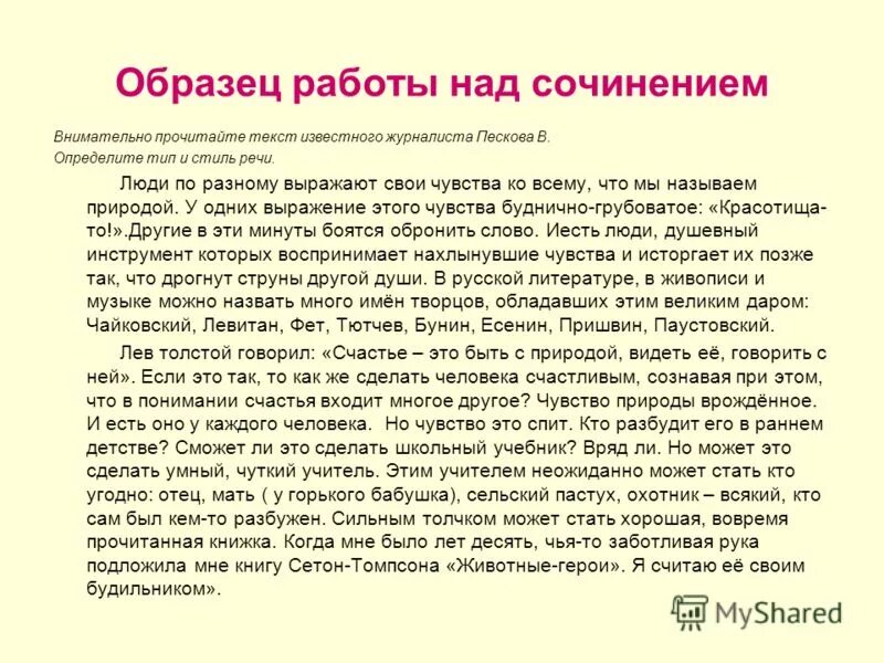 сочинение по тексту пескова счастье