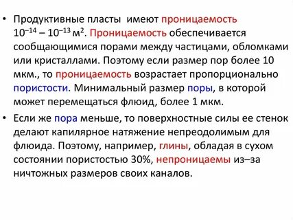 Низкая проницаемость
