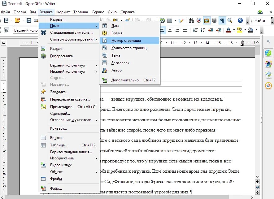 Как пронумеровать страницы в OPENOFFICE writer. Как пронумеровать страницы в OPENOFFICE. Нумерация листов в OPENOFFICE writer. Нумерация страниц в Office. Опен офис пронумеровать