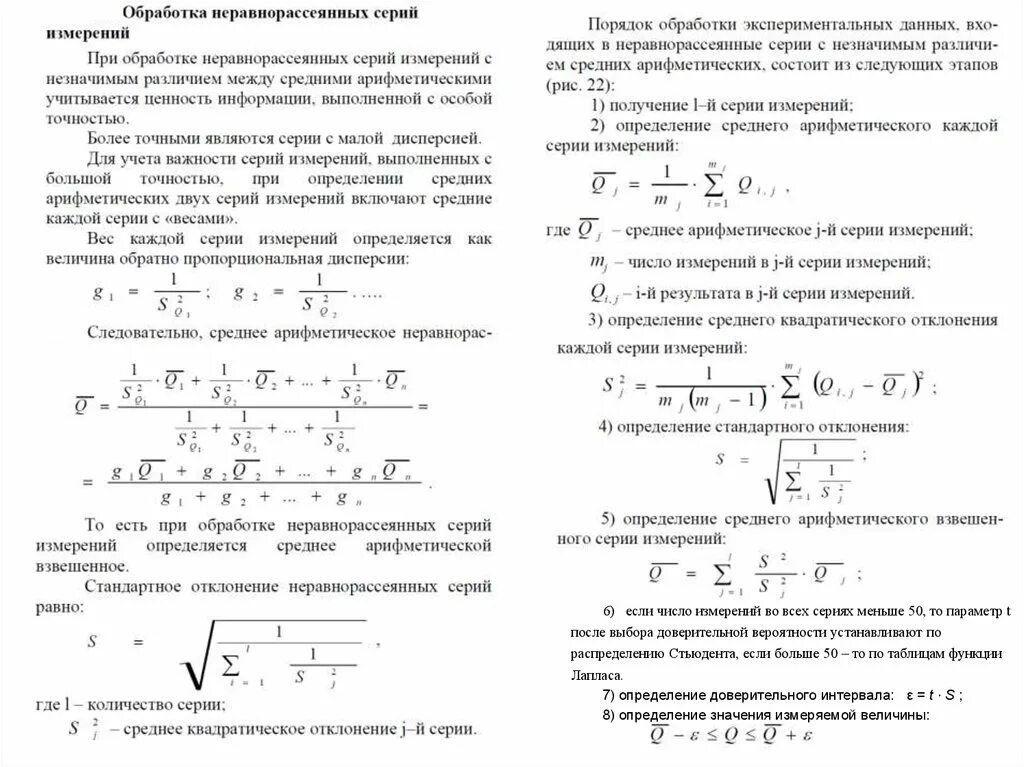 Измерения обработка данных. Обработка результатов измерений. обработка результатов измерений физика. математическая обработка результатов измерений. статистическая обработка результатов прямых измерений.